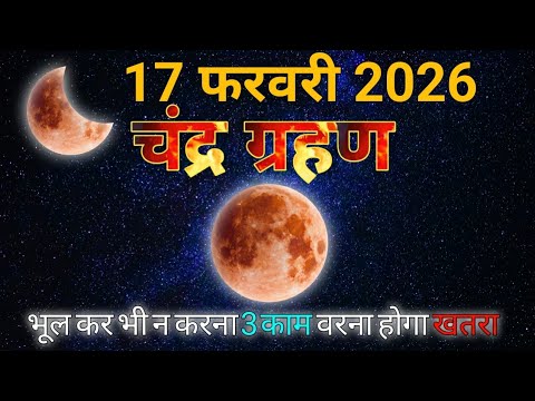 chandra grahan - chandra grahan 2026 -  chandra grahan kab hai - chandra grahan kab lagega 2026