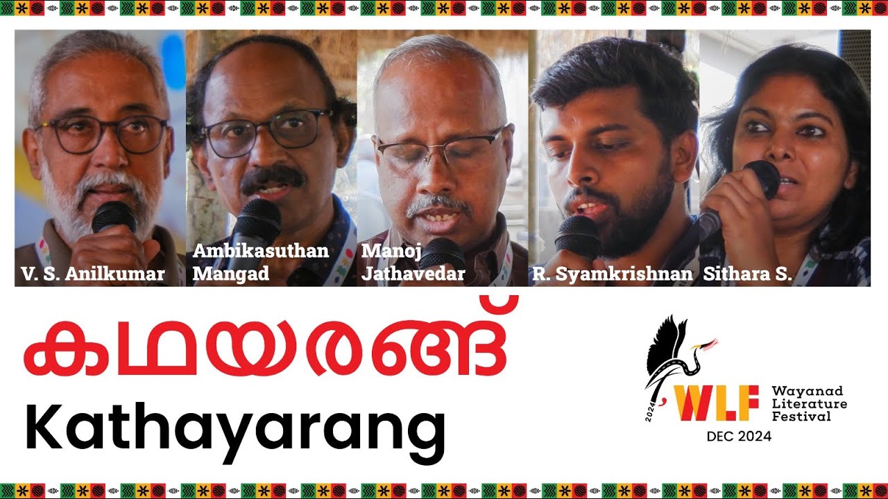 കഥയരങ്ങ് | V. S. Anilkumar, Manoj Jathavedar, Ambikasuthan Mangad, R. Syamkrishnan | WLF 2024