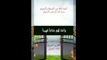 إِنَّ اللَّهَ وَمَلاِئكَتَهُ يُصَلُّونَ عَلَى النَّبِيِّ 🌴 قرآن كريم 🌴 ماتيسر من سورة الأحزاب 🌴