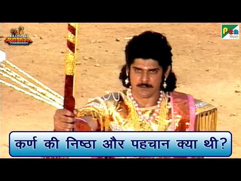 कर्ण की निष्ठा और पहचान क्या थी? | Mahabharat (महाभारत) Scene | BR Chopra | Pen Bhakti
