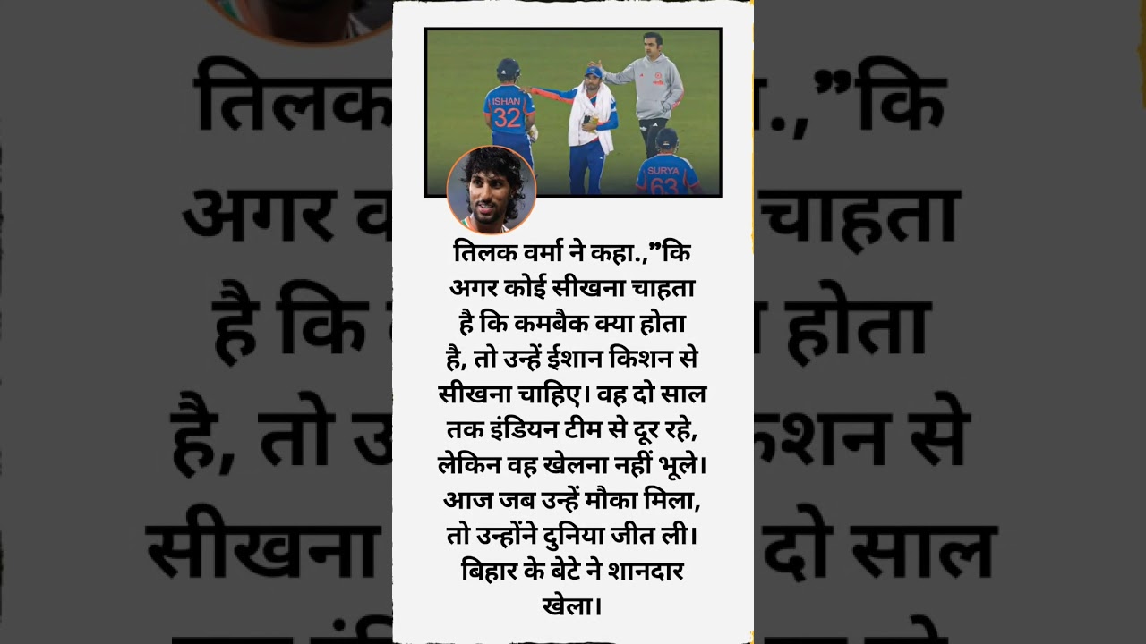 तिलक वर्मा ने कहा....🗣️ 