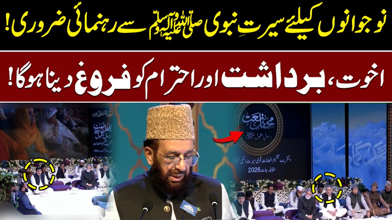 A Seerat-Un-Nabi (PBUH) Conference Was Organized In The Federal Capital, Islamabad