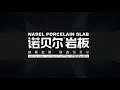 Nabel porcelain slab application