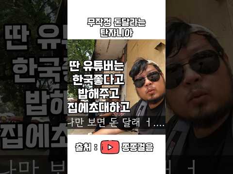#여행 #탄자니아 여행중 현타 온 유튜버#shorts