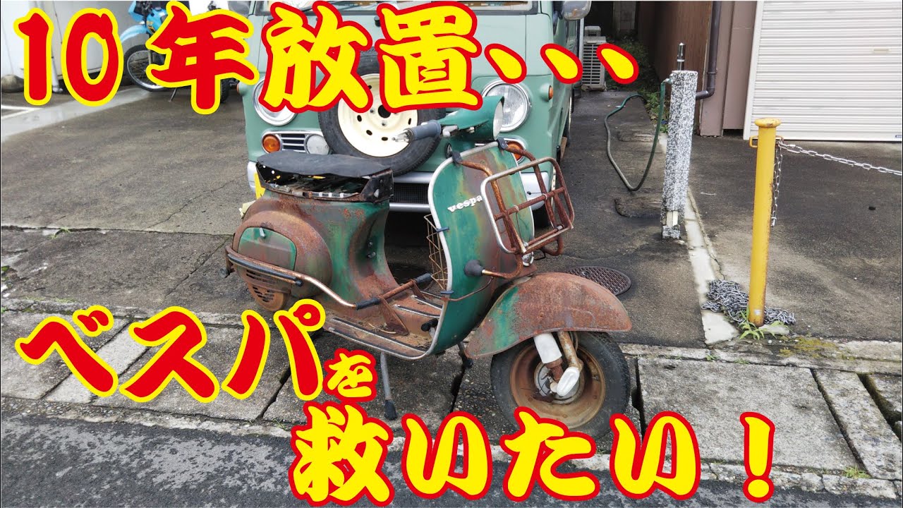 No Way, Right? An Amateur's Struggle to Restore a Rusted-Out Vespa