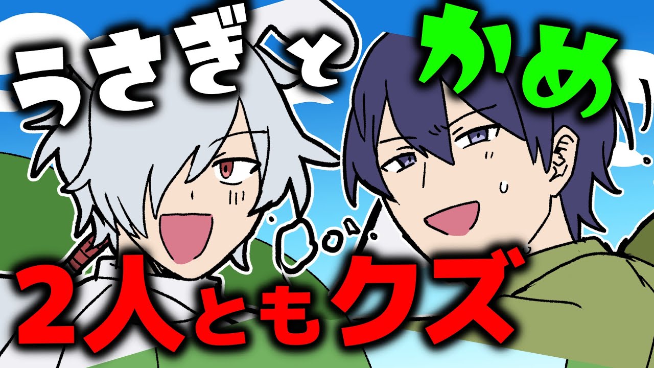 【あたなる名作劇場】うさぎとかめ