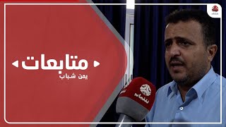 تعز.. جلسة استماع حول تأثير غياب المساءلة على خدمات الصناعة والتجارة