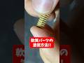 【プラモ】軟質パーツの塗装に便利なアイテム！ #shorts #美少女プラモ #美プラ #メガミデバイス #30ms #ガンプラ #プラモデル #塗装 #マルチプライマー