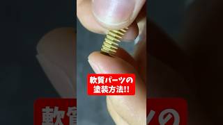 [Plastic model] A useful item for painting soft parts! #shorts #BishojoPlasticModel #BiPla #Megam... screenshot 5