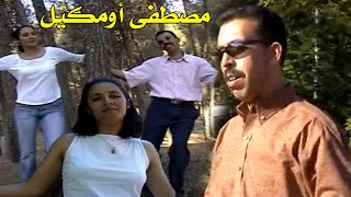 أجمل فيديو كليب للفنان المحبوب مصطفى أومكيل MOUSSTAPHA OUMGILE