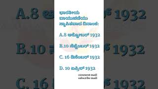 comment madi friends #kpsc #gk #gkquiz #youtubeshorts #generalknowledge #sscmts2025 #sda