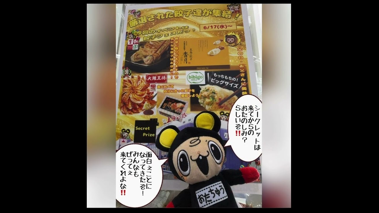 【越谷店】iクレーン越谷店✨金のクレーン✨より餃子🥟パーティー🥳のご案内です‼️