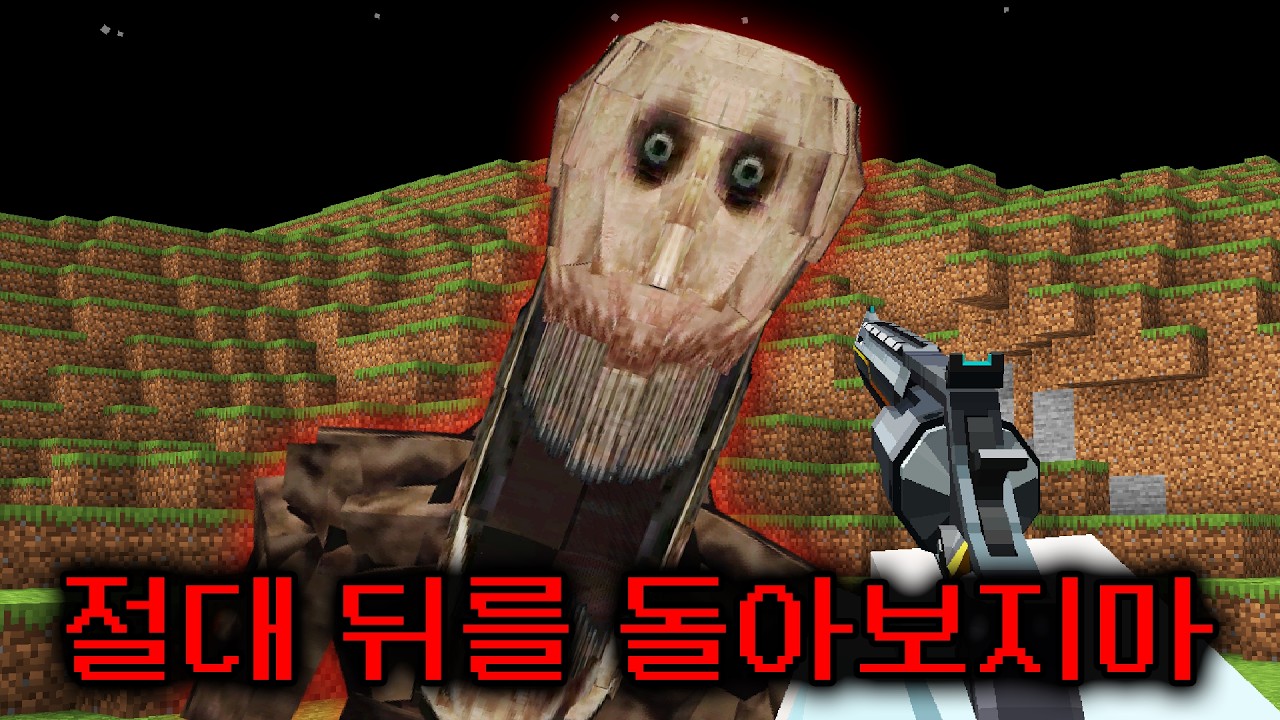 총으로 *뒤에서 따라다니는 귀신* 공포모드 켠왕하기