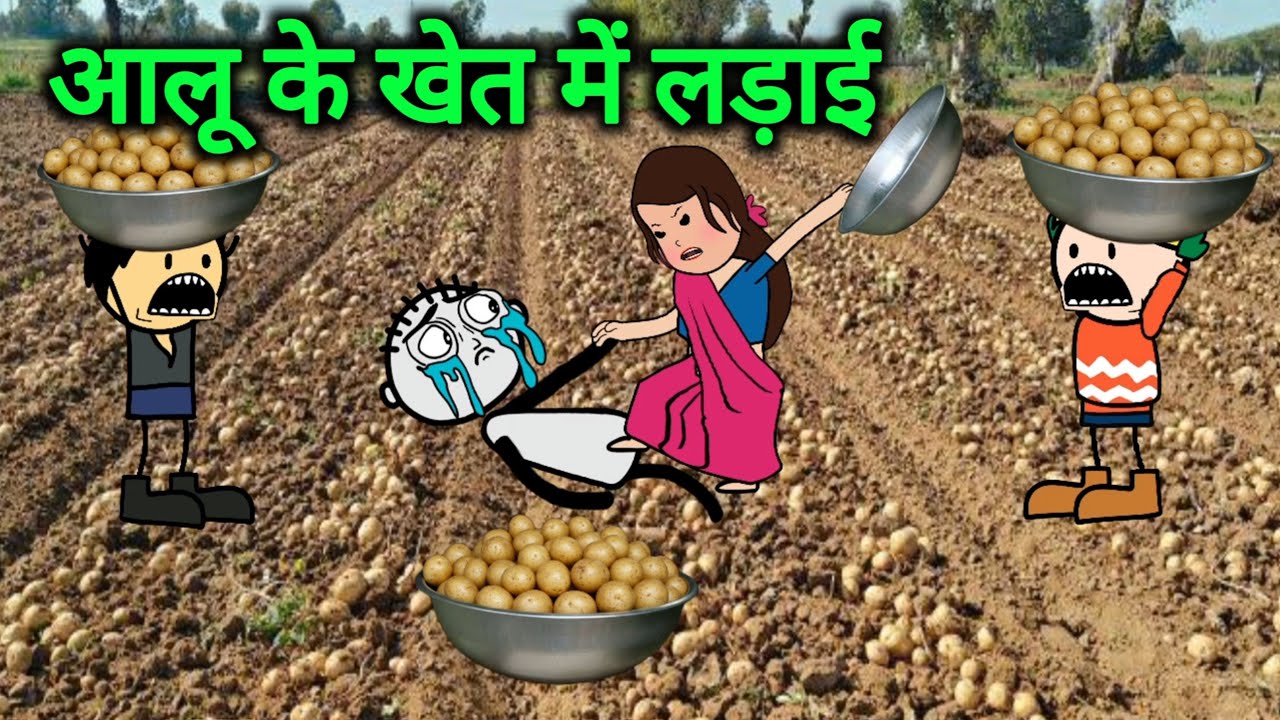 आलू खुदाई पर हुई लड़ाई 😡😱| tweencraft video | gadariya ki comedy| @tweencraftodi20 