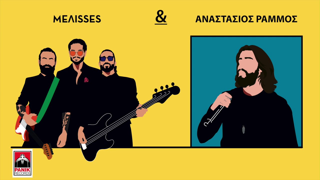 ΜELISSES - Αναστάσιος Ράμμος | Αν με δεις να κλαίω | ΜΕΛΙSSES DUETS
