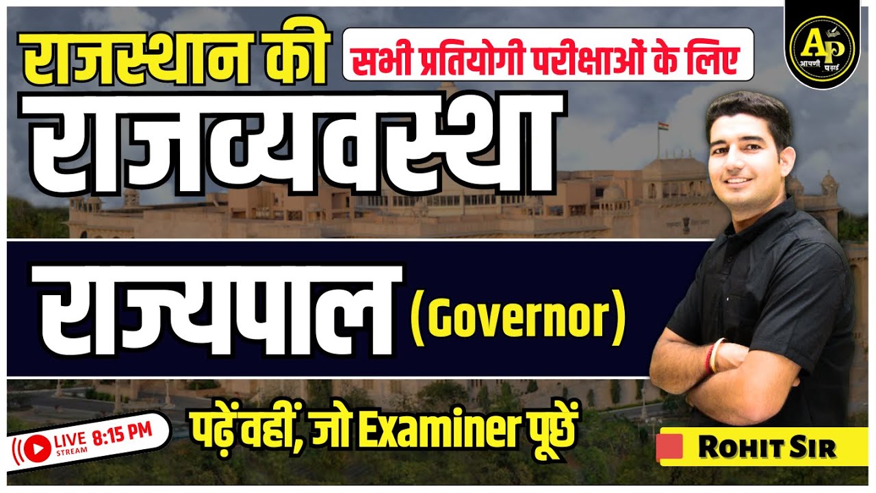 राज्यपाल [Governor] Rajasthan Polity | For All Exams | By Rohit Sir 