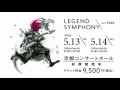 LEGEND SYMPHONY vol.1 hide