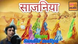 Latest Rajasthani Song !! Sajaniya!! Sunadar maliya