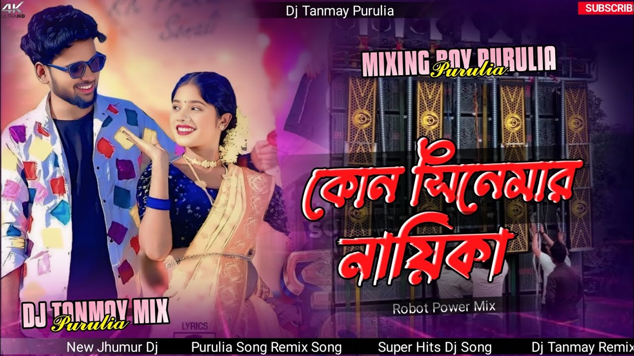 Kon Cinemar Nayika || New Purulia Dj Trending Song 2026 Robot Bass Mix Dj Tanmay Purulia 