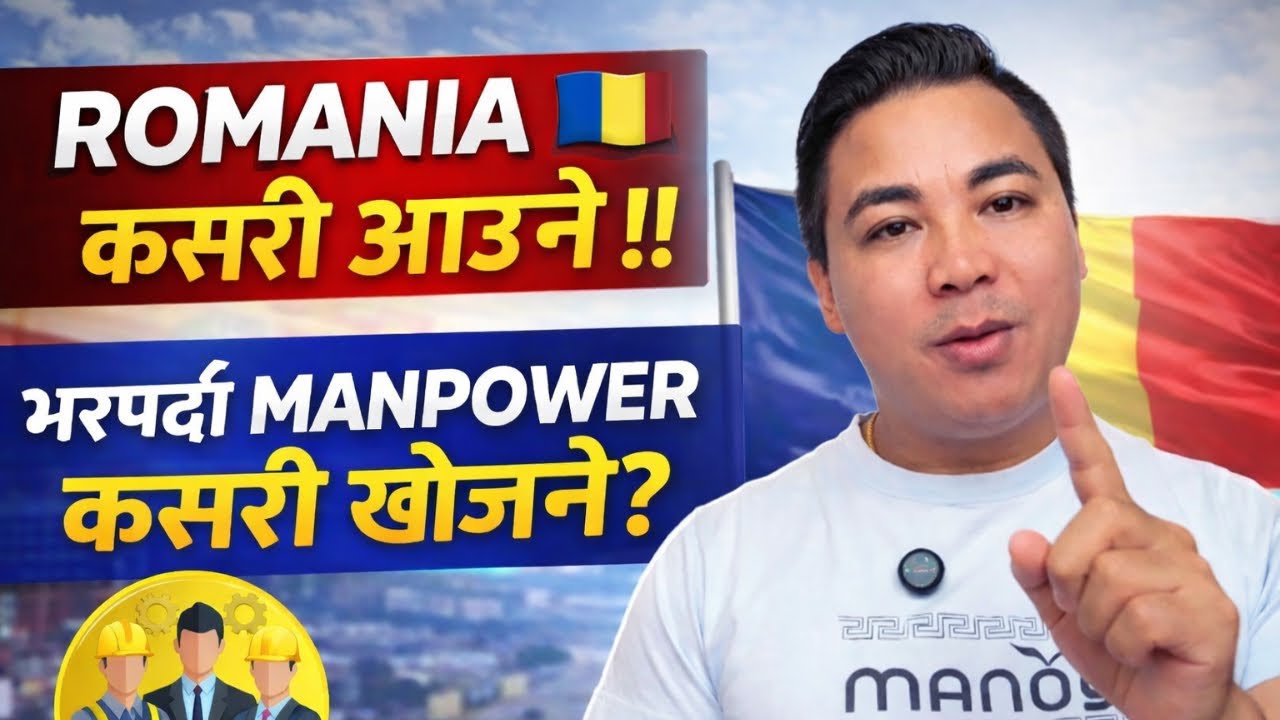 Romania 🇷🇴 Auna Ramro Manpower Kasari Khojne !! भरपर्दो मेनपावर कसरी खोज्ने? @WLlama976 