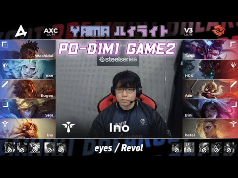 AXC(Ssol エズリアル) VS V3(hetel レル) Game 2 PO D1M1 ハイライト - LJL 2024 Summer by YAMA