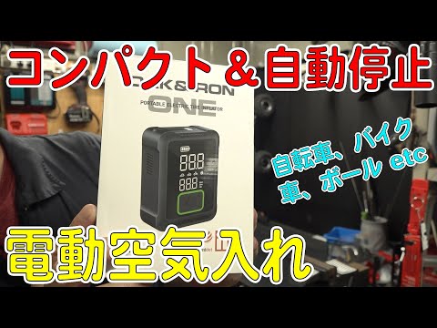 電動空気入れはオフロード車のデカいタイヤでも使えるのか検証