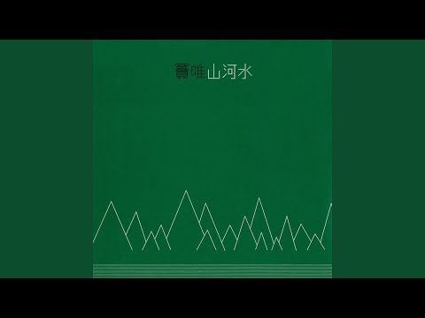 美麗的期待 auf YouTube ansehen