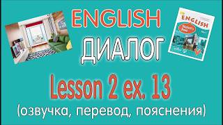 УЧЕБНИК 5 КЛАСС ВЕРЕЩАГИНА АФАНАСЬЕВА LESSON 2 (ДИАЛОГ) УЧЕБНИК 5 КЛАСС ВЕРЕЩАГИНА АФАНАСЬЕВА LESSON 2 (ДИАЛОГ)