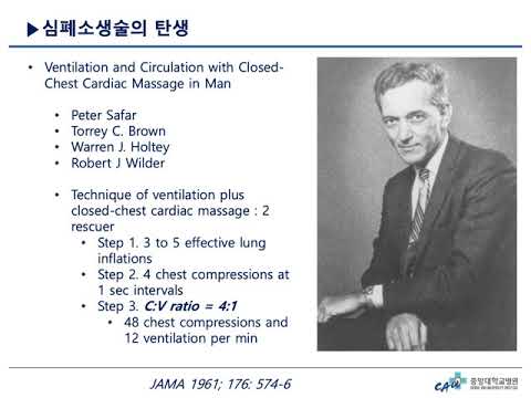 2021년 성인 기본소생술 강의 (2020년 한국 심폐소생술 가이드라인)