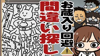 Guest: Ruriko Aoki] A chaotic spot-the-difference game that almost