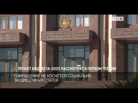 Проект бюджета-2025 рассмотрят