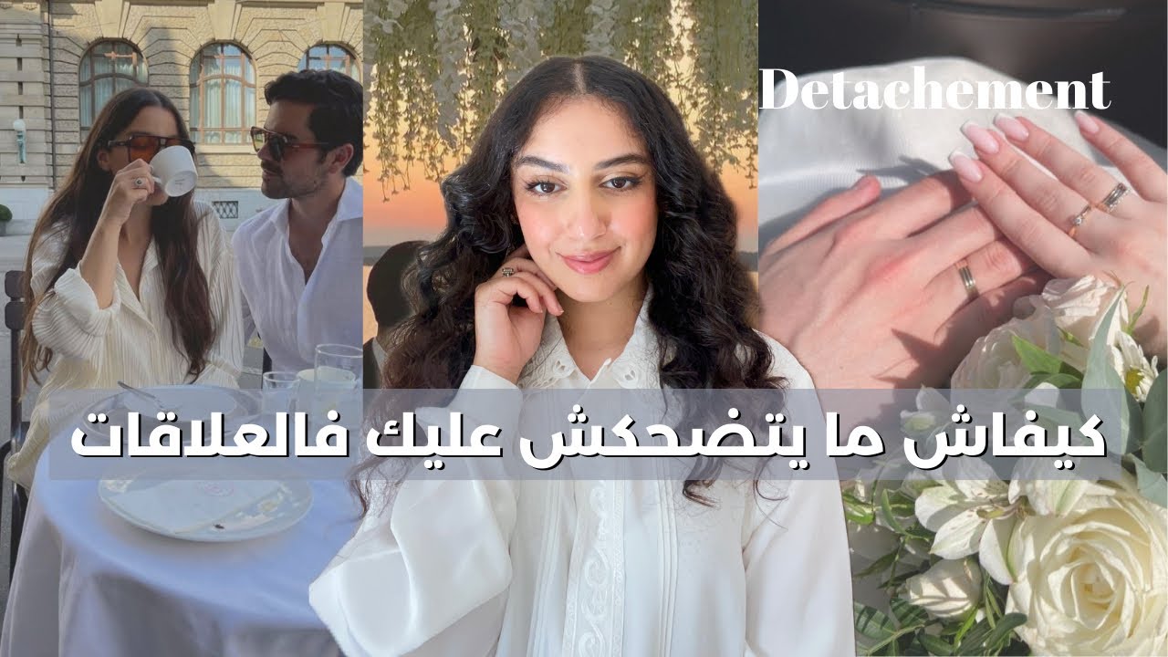 كيفاش تكوني انتِ المسيطرة فالعلاقات، تكون عندك القوة و تخليهم خايفين يخسروك👑