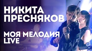 Группа Multiverse Моя мелодия Финал