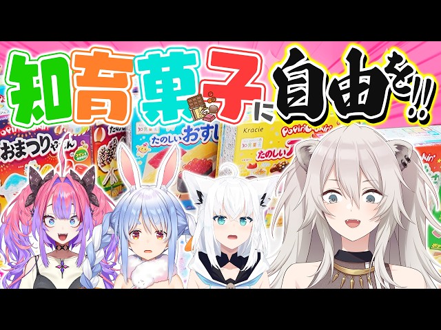 ホロメンが全力でつくった知育菓子を見てくれ！！
