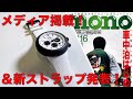 モノ・マガジン掲載＆新ストラップ発表！