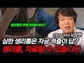 생리통은 치료 방법이 없다? 생리통의 치료 방법과 실제 치료 사례 | 산부인과 전문의 남장현