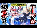 【スターセイヴァー】カウンターサイド開発が放つ“ウマ娘RPG”を2時間遊んでみた感想！