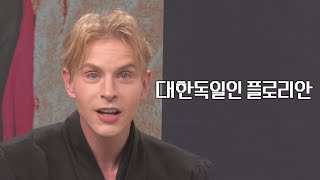 [IB SPORTS] 수상할 정도로 한국을 좋아하는 독일인