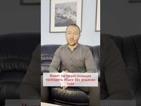 Имеет ли право
