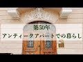 暮らしvlog ドイツでの変わった卵の買い方、おうちカフェ、日本食材を宅配。アラフォー海外生活の日常、生活音 germany apartment