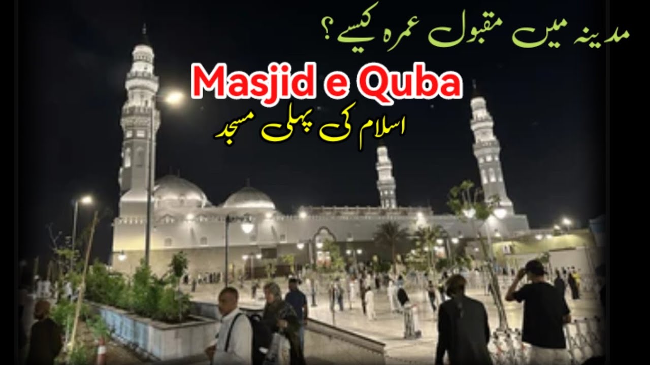 Masjid e Quba Madina Ziyarat | Walking track masjid e Nabvi to masjid e Quba | Masjid Quba ki Fazelt