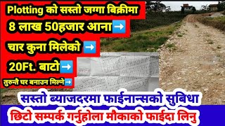 Plotting Ko jagga 8 Lakh 50 Hajar Ana 20Ft.Road urgent Bikrima || Ghar Jagga Kathmandu || GHAR JAGGA