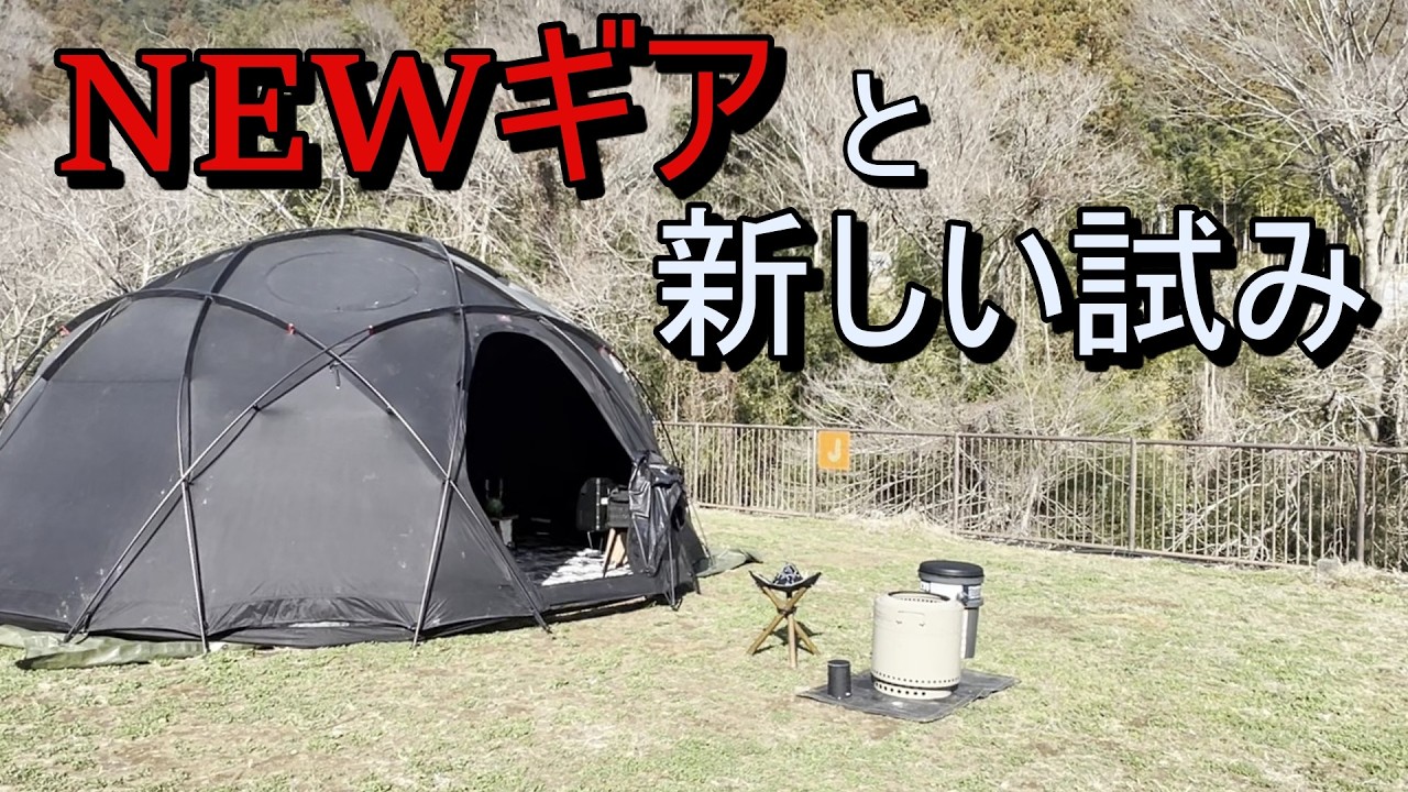 Enjoy spring camping with new gear and new experiences. - YouTube