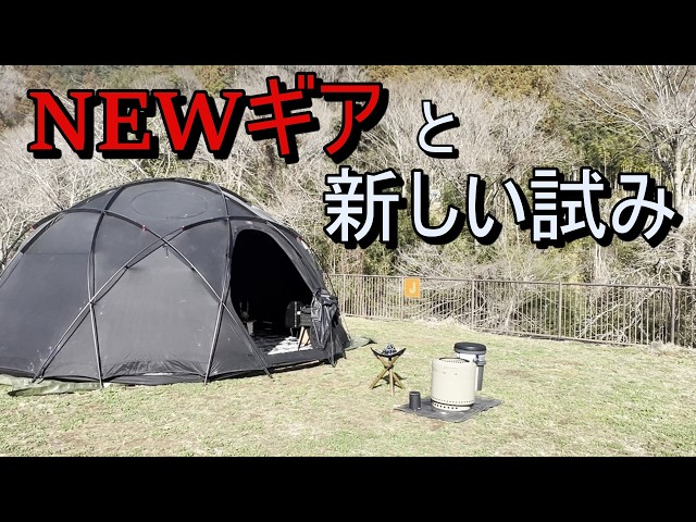Enjoy spring camping with new gear and new experiences. - YouTube