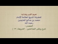 الشيخ ابن عثيمين نعيم القبر وعذابه 