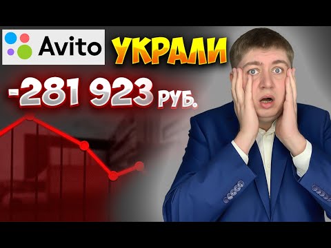 МОШЕНИКИ на АВИТО.