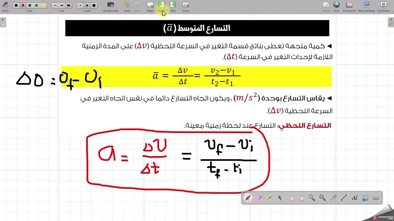 مفهوم التسارع الثابت والتسارع المتغير  || فيزياء الصف العاشر جيل 2009.