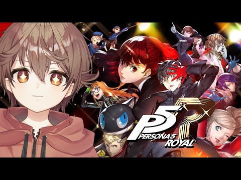 【P5R】完全初見でペルソナ5R！！【茅野れい/Vtuber】【配信・ネタバレあり】