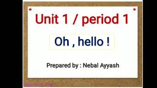 7th Grade Unit 1 Period 1 (A) الدرس الاول من الوحدة الاولى (الجزء الاول)