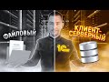 Варианты работы базой 1С файловый и клиент серверный Варианты работы базой 1С файловый и клиент серверный